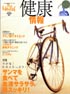 日経ヘルス